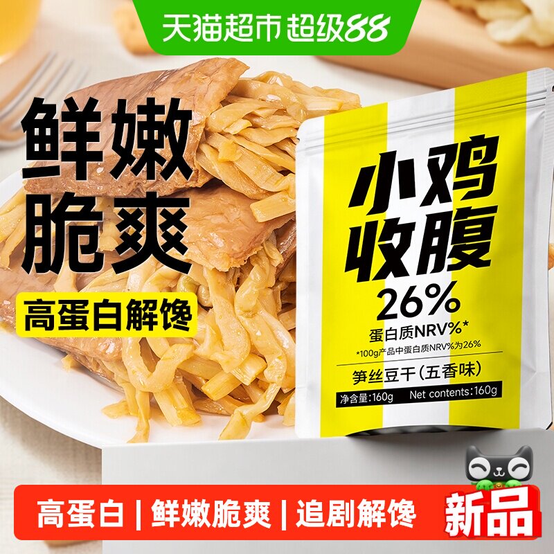 低0笋丝豆干开袋即食脂卡夹笋豆脯手撕豆腐干代餐素食解馋零食品