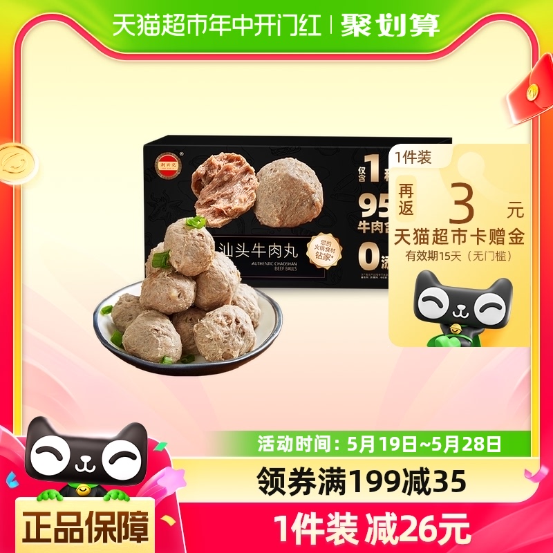 潮兴记正宗潮汕火锅丸子200g