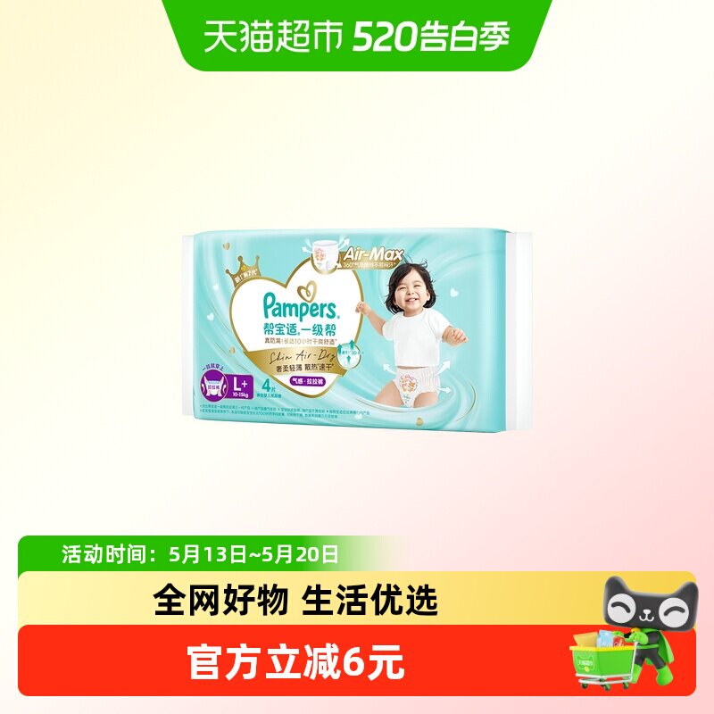 帮宝适一级帮拉拉裤试用装大码加半码4片装
