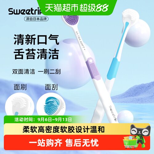 日本仕卫特舌苔刷去口臭