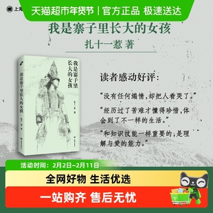 我是寨子里长大的女孩 90后彝族女性 扎十一惹34年人生自述
