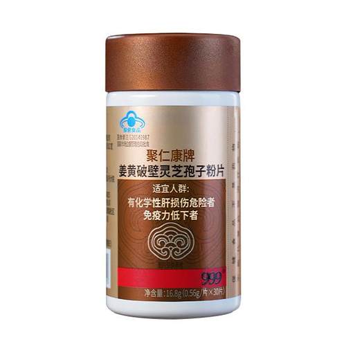 三九医药999姜黄破壁灵芝孢子粉片辅助保护肝损伤增强免疫力通用