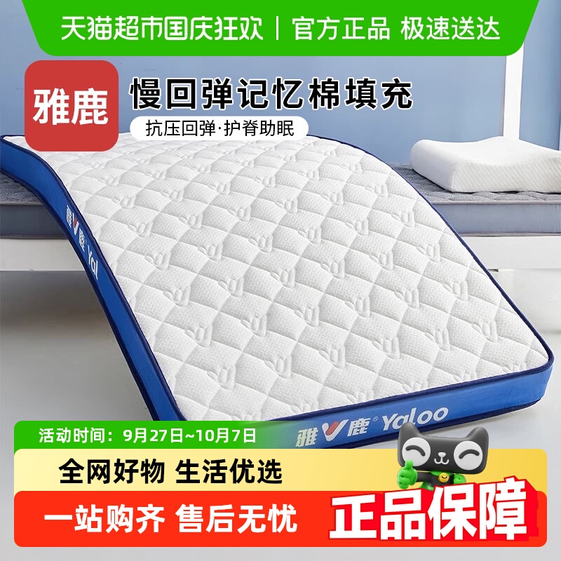 雅鹿乳胶记忆棉学生宿舍床褥垫