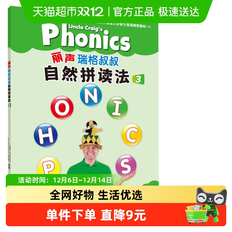 丽声瑞格叔叔自然拼读法3含光盘外研社少儿英语启蒙教材新华书店