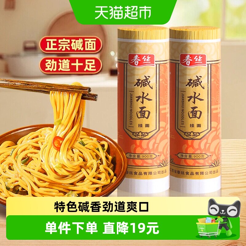 春丝出口品质碱水面900g*2把图片