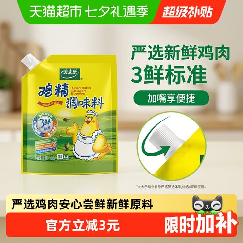 太太乐三鲜鸡精安心提鲜180g