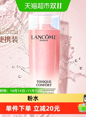 兰蔻清滢保湿柔肤水清透125ml