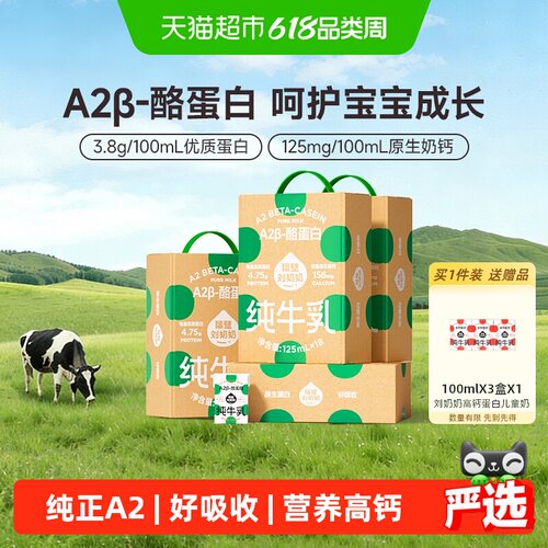 隔壁刘奶奶高钙A2纯牛奶