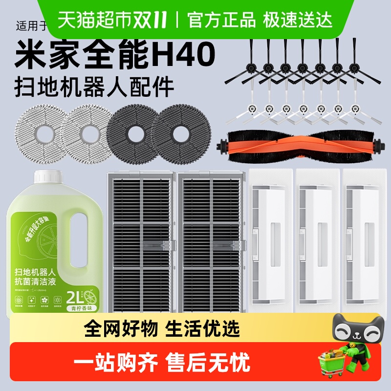 官方正品适小米米家全能H40配件