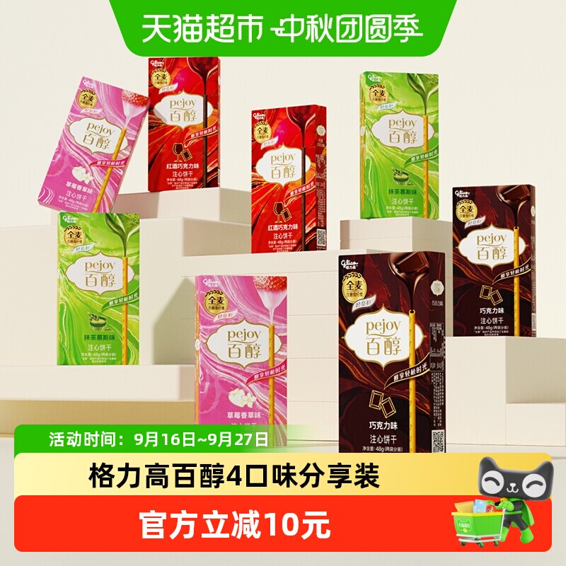 格力高百醇4口味饼干48g×8盒