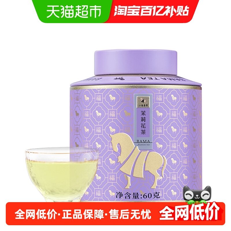 八马茶叶特级茉莉花茶百福1号罐茉莉花茶口粮茶罐装,茶,代用/花草茶,淘宝优惠券,粉丝福利购,淘宝优惠卷