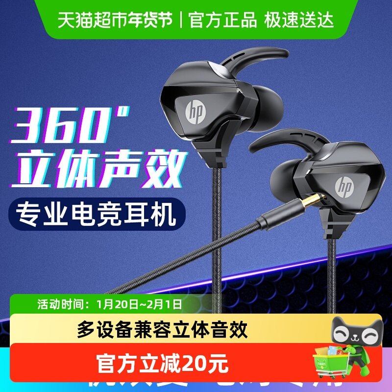 HP惠普游戏有线耳机入耳式耳麦带麦降噪麦克风电脑电竞专用吃鸡,影音电器,普通有线耳机,淘宝优惠券,粉丝福利购,淘宝优惠卷