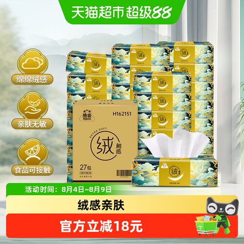 洁云山海绒触感3层亲肤90抽*27包