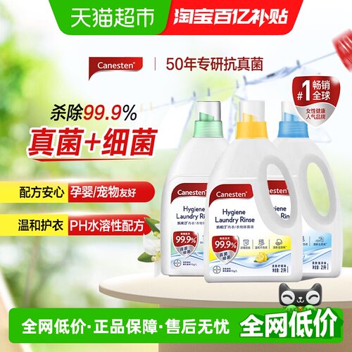 凯妮汀99%杀菌衣物除菌液2L×3瓶