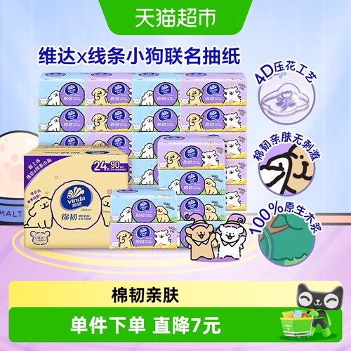 维达棉韧3层抽纸