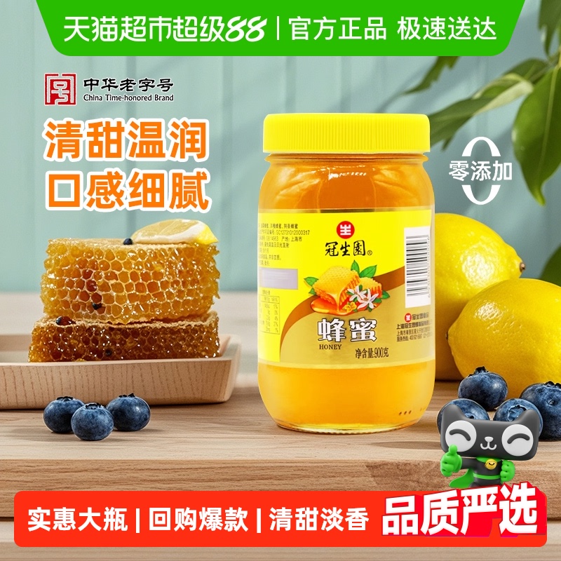 包邮冠生园百花蜂蜜纯天然蜂蜜无添加早餐冲调甜品制作