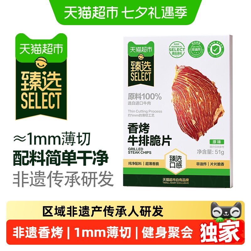 猫超臻选澳洲香烤牛肉脆片*2盒牛排脆牛肉干休闲零食非真空包装