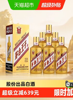 茅台王子酒53度整箱装白酒
