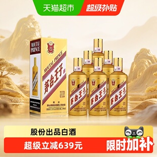 茅台王子酒金王子53度500ml*6整箱装 酱香型白酒送礼自饮jz