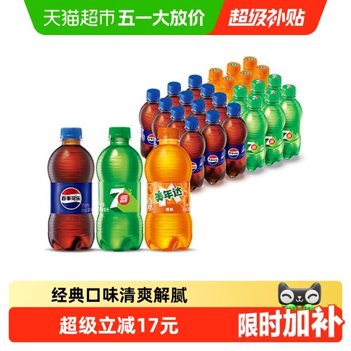 百事可乐多种口味组合300ml*24瓶