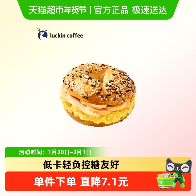【luckin coffee/瑞幸咖啡】烟熏鸡肉贝果三明治电子优惠券,餐饮美食卡券,咖啡,淘宝优惠券,粉丝福利购,淘宝优惠卷
