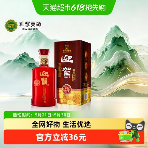 迎驾贡酒42度白酒