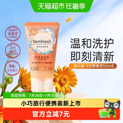 Femfresh/芳芯日常型私处