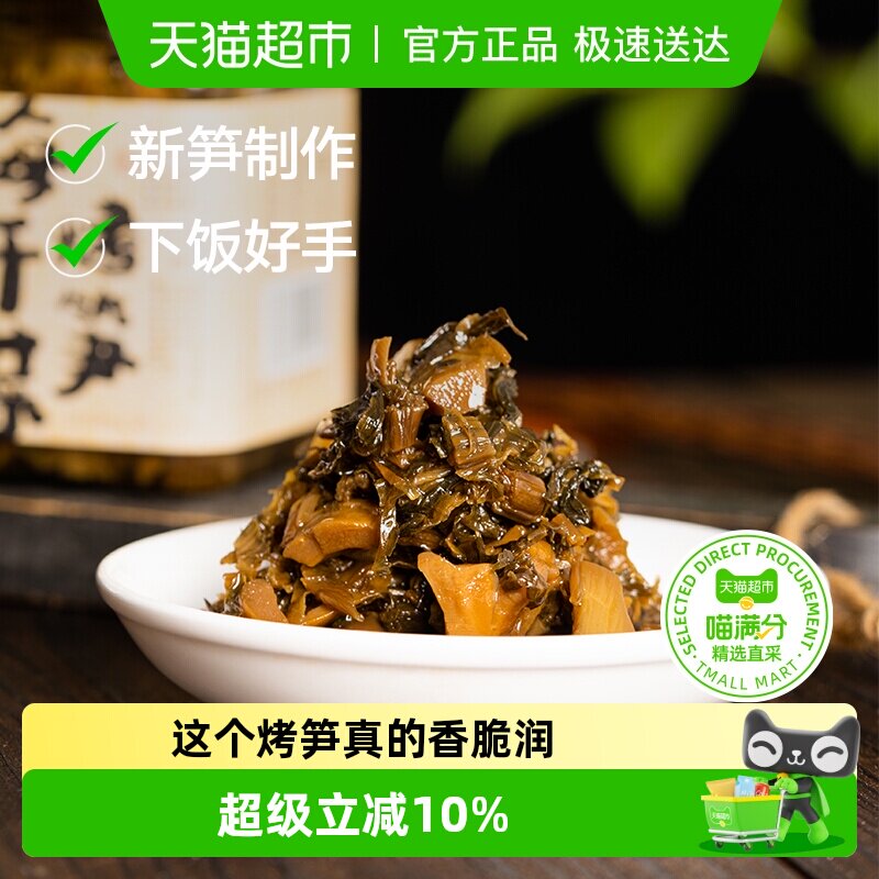 三关六码头浙江宁波特产梅干菜烤笋下饭菜油焖咸菜农家嫩笋拌面