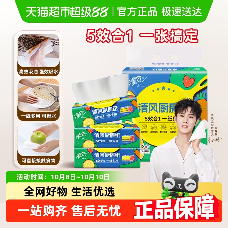 清风厨房纸巾76抽×3包