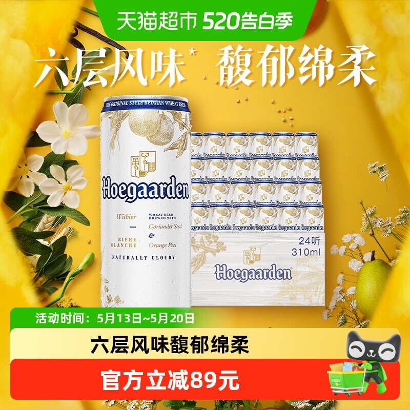 福佳白啤酒310ml*24罐比利时风味精酿11.7°P整箱批发百威集团