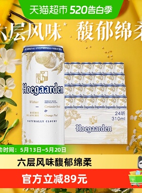 福佳白啤酒310ml*24罐比利时风味精酿11.7°P整箱批发百威集团