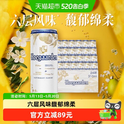福佳啤酒白啤310ml×24听