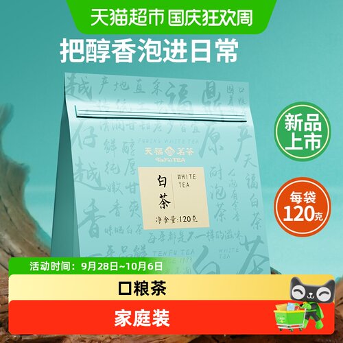 天福茗茶寿眉茶叶