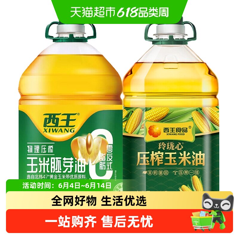 西王玉米油6.08L*2非转基因压榨一级食用油
