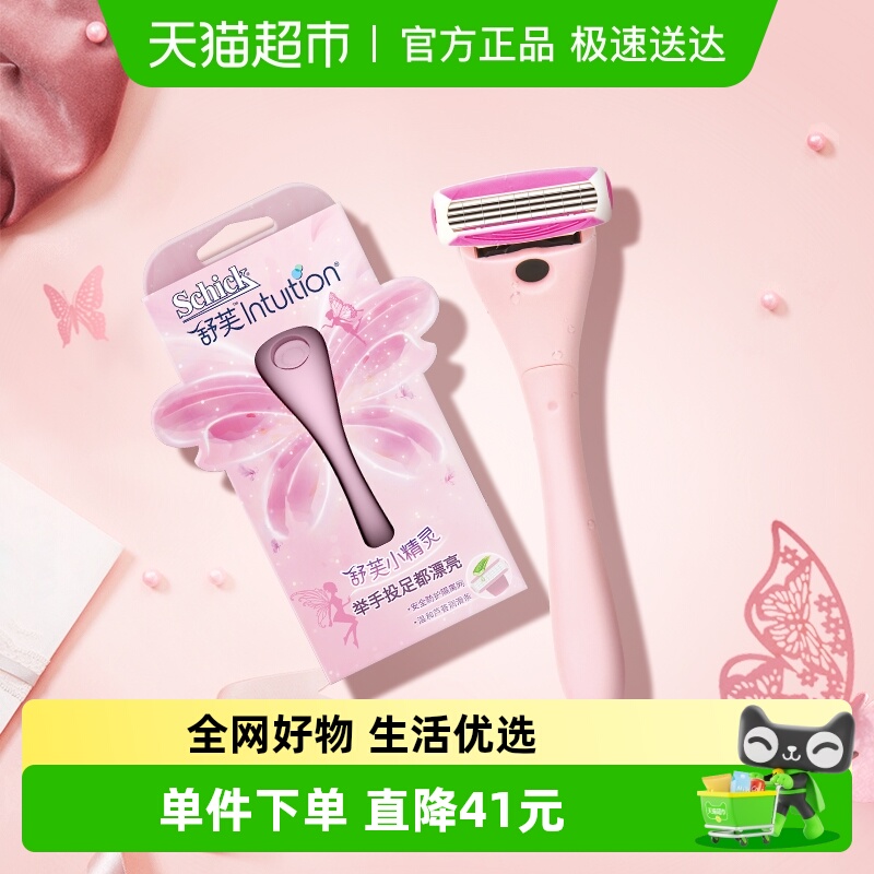 Schick/舒适舒芙小精灵唇毛腿毛腋毛快速脱毛刀