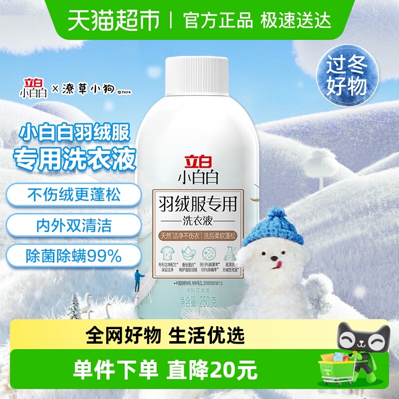 立白蓬松羽绒专业护衣洗衣液