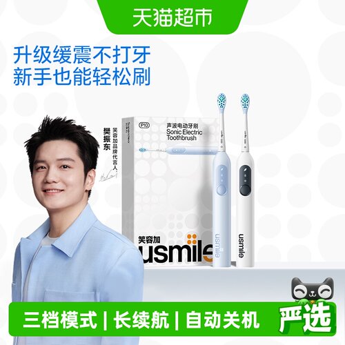 usmile笑容加声波电动牙刷净齿