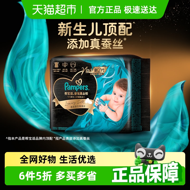 帮宝适新生儿顶配纸尿裤