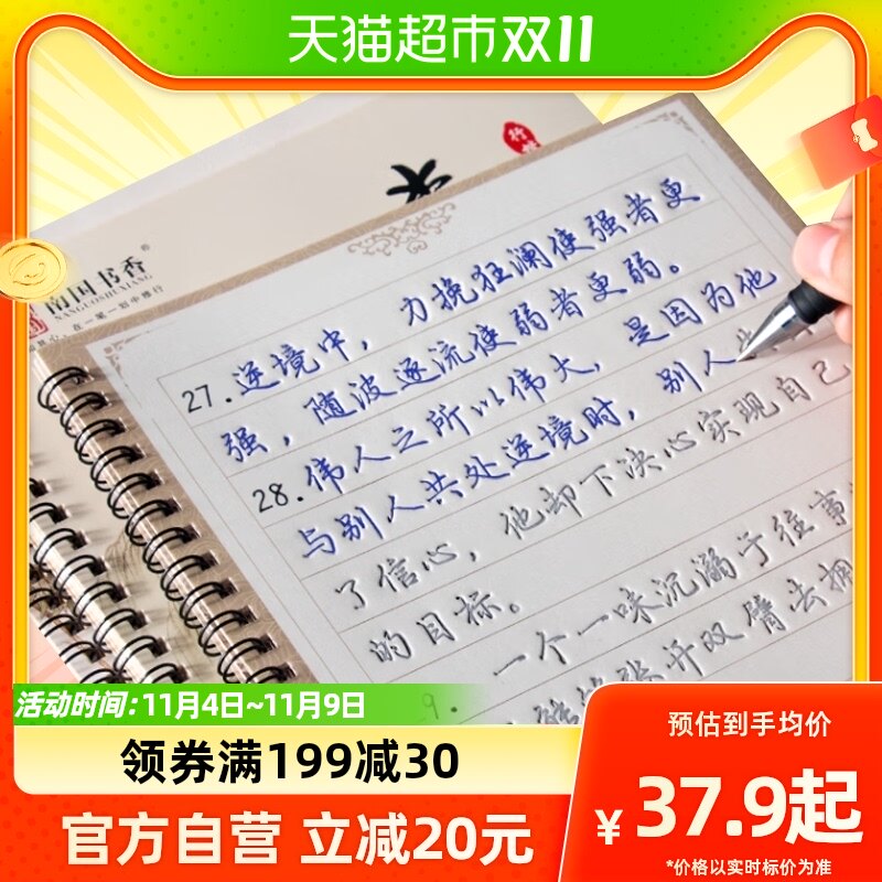 南国书香凹槽练字帖成人楷书字帖硬笔书法正楷体控笔训练反复使用使用感如何?