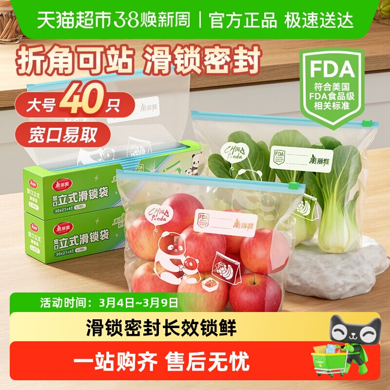 美丽雅拉链密封袋加厚食品级家用冰箱专用保鲜袋带封口食物密实袋