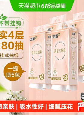 洁柔纸巾抽纸面巾纸立体压花挂抽4层320抽*4大包整箱卫生纸家用