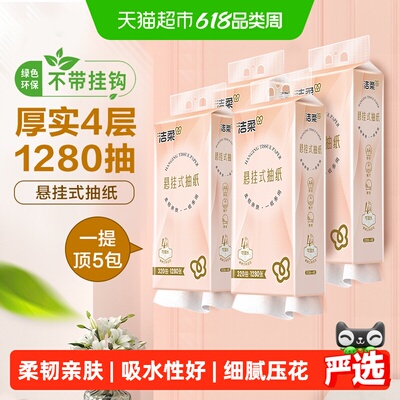 洁柔悬挂抽纸320抽*4包