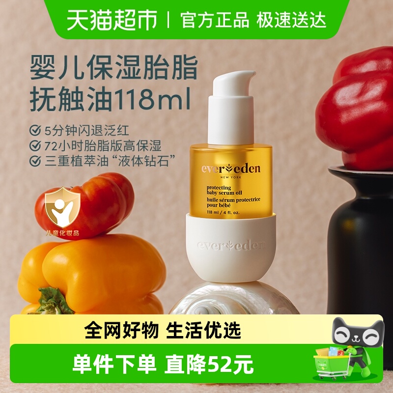 Evereden安唯伊幼儿按摩油118ml