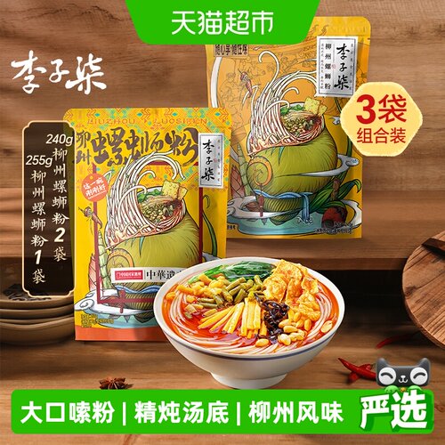 李子柒随心包螺蛳粉