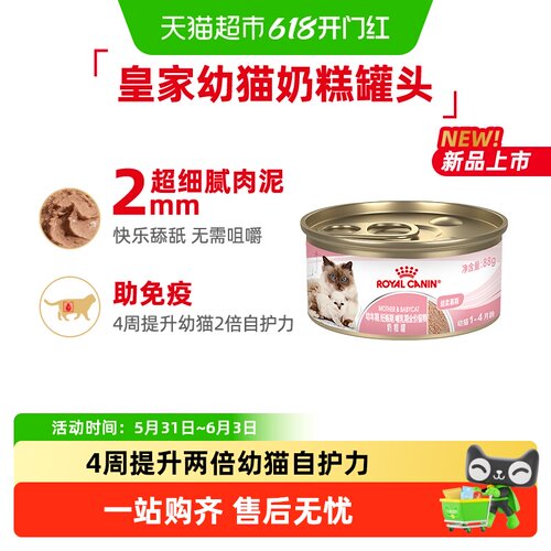 皇家幼年期奶糕罐全价猫湿粮
