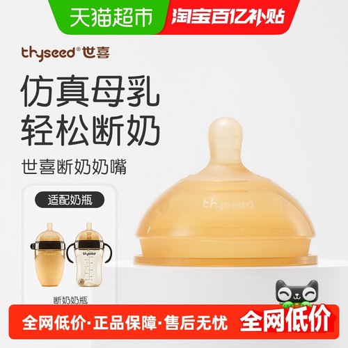 世喜断奶仿真母乳实感奶嘴