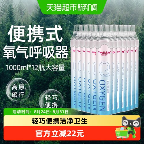 维德医疗便携式氧气呼吸器12瓶