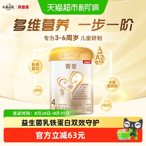 贝因美儿童牛奶粉800g