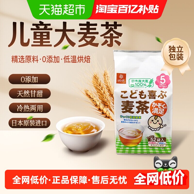 hakubaku日本进口宝宝大麦茶饮冷泡热冲烘焙袋泡茶包儿童无添加