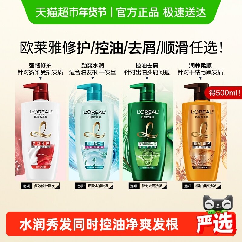 欧莱雅精油润养茶树透明质酸洗发水护发素柔顺去屑控油清爽修护,美发护发/假发,护发素,淘宝优惠券,粉丝福利购,淘宝优惠卷